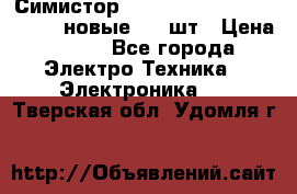 Симистор tpdv1225 7saja PHL 7S 823 (новые) 20 шт › Цена ­ 390 - Все города Электро-Техника » Электроника   . Тверская обл.,Удомля г.
